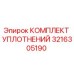 3216305190 КОМПЛЕКТ УПЛОТНЕНИЙ by Epiroc