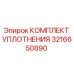 3216650890 КОМПЛЕКТ УПЛОТНЕНИЯ Epiroc