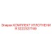 3222327749 КОМПЛЕКТ УПЛОТНЕНИЯ Эпирок