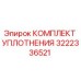 3222336521 КОМПЛЕКТ УПЛОТНЕНИЯ Epiroc