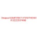 3222337498 КОМПЛЕКТ УПЛОТНЕНИЯ Epiroc