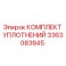 3363083945 КОМПЛЕКТ УПЛОТНЕНИЙ Epiroc
