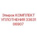3363106907 КОМПЛЕКТ УПЛОТНЕНИЯ Epiroc