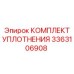 3363106908 КОМПЛЕКТ УПЛОТНЕНИЯ Epiroc