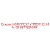 3371821089 КОМПЛЕКТ УПЛОТНЕНИЙ-21 Epiroc