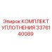 3376140089 КОМПЛЕКТ УПЛОТНЕНИЯ Epiroc