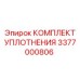 3377000806 Sealing Kit Epiroc