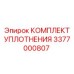 3377000807 Sealing Kit Epiroc