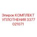 3377021071 КОМПЛЕКТ УПЛОТНЕНИЯ Epiroc