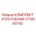 3719000792 КОМПЛЕКТ УПЛОТНЕНИЯ Epiroc
