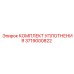 3719000822 КОМПЛЕКТ УПЛОТНЕНИЯ Epiroc