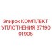 3719001905 КОМПЛЕКТ УПЛОТНЕНИЯ Epiroc