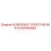 3742065590 КОМПЛЕКТ УПЛОТНЕНИЯ Epiroc
