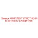 4700481228 КОМПЛЕКТ УПЛОТНЕНИЯ Epiroc