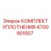 Высокотемпературные уплотнения Epiroc 4700901507 типа Glyd Ring