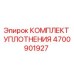 Оригинальный комплект уплотнений 4700901927 Epiroc
