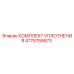 4775759973 КОМПЛЕКТ УПЛОТНЕНИЯ Epiroc
