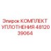 4812039064 КОМПЛЕКТ УПЛОТНЕНИЯ Epiroc