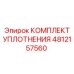 4812157560 КОМПЛЕКТ УПЛОТНЕНИЯ Epiroc