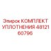 4812160796 КОМПЛЕКТ УПЛОТНЕНИЯ Epiroc