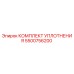 5500756200 КОМПЛЕКТ УПЛОТНЕНИЯ Epiroc