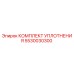 5530030300 КОМПЛЕКТ УПЛОТНЕНИЯ Epiroc