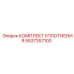 5537357100 КОМПЛЕКТ УПЛОТНЕНИЯ Epiroc