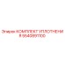 5540891100 КОМПЛЕКТ УПЛОТНЕНИЯ Epiroc