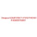 5580015851 КОМПЛЕКТ УПЛОТНЕНИЯ Epiroc