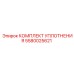 5580025621 КОМПЛЕКТ УПЛОТНЕНИЯ Epiroc