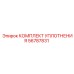 56787831 КОМПЛЕКТ УПЛОТНЕНИЯ Epiroc