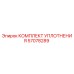 57078289 КОМПЛЕКТ УПЛОТНЕНИЯ Epiroc