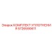 5726590611 КОМПЛЕКТ УПЛОТНЕНИЯ Epiroc