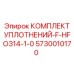 5730010170 КОМПЛЕКТ УПЛОТНЕНИЙ-F-HFO314-1-0 Epiroc