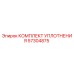 57304875 КОМПЛЕКТ УПЛОТНЕНИЯ Epiroc (Эпирок)