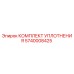 5740008425 КОМПЛЕКТ УПЛОТНЕНИЯ Epiroc