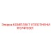 57419301 КОМПЛЕКТ УПЛОТНЕНИЯ Epiroc