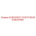 58337881 КОМПЛЕКТ УПЛОТНЕНИЯ Epiroc