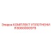 6060000979 КОМПЛЕКТ УПЛОТНЕНИЯ Epiroc