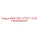 6060002229 КОМПЛЕКТ УПЛОТНЕНИЯ Epiroc