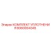 6060004345 КОМПЛЕКТ УПЛОТНЕНИЯ Epiroc
