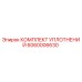 Оригинальные уплотнительные кольца Epiroc артикул 6060006630