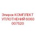 Оригинальные уплотнения Epiroc артикул 6060007520