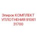 9106131700 КОМПЛЕКТ УПЛОТНЕНИЯ Epiroc