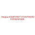 9106181385 КОМПЛЕКТ УПЛОТНЕНИЯ Epiroc