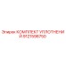 9121598750 КОМПЛЕКТ УПЛОТНЕНИЙ Epiroc