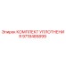 9718485899 КОМПЛЕКТ УПЛОТНЕНИЯ Epiroc