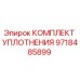 9718485899 КОМПЛЕКТ УПЛОТНЕНИЯ Epiroc