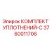 3760011706 КОМПЛЕКТ УПЛОТНЕНИЙ-C Epiroc