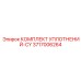 3717006264 КОМПЛЕКТ УПЛОТНЕНИЙ-CY Epiroc